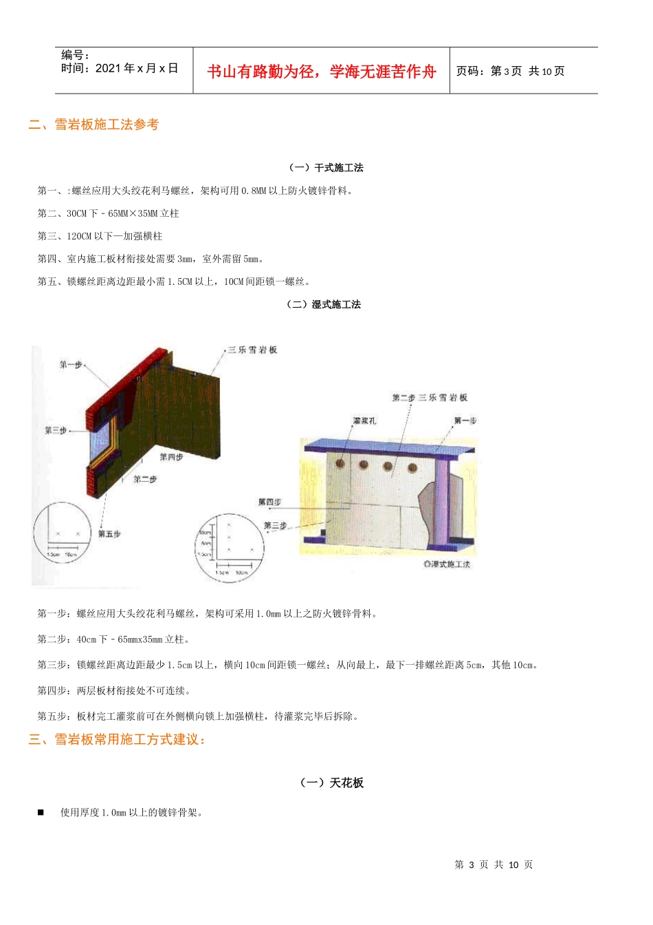 雪岩板施工方案_第3页