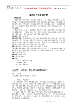 谭木匠营销策划方案