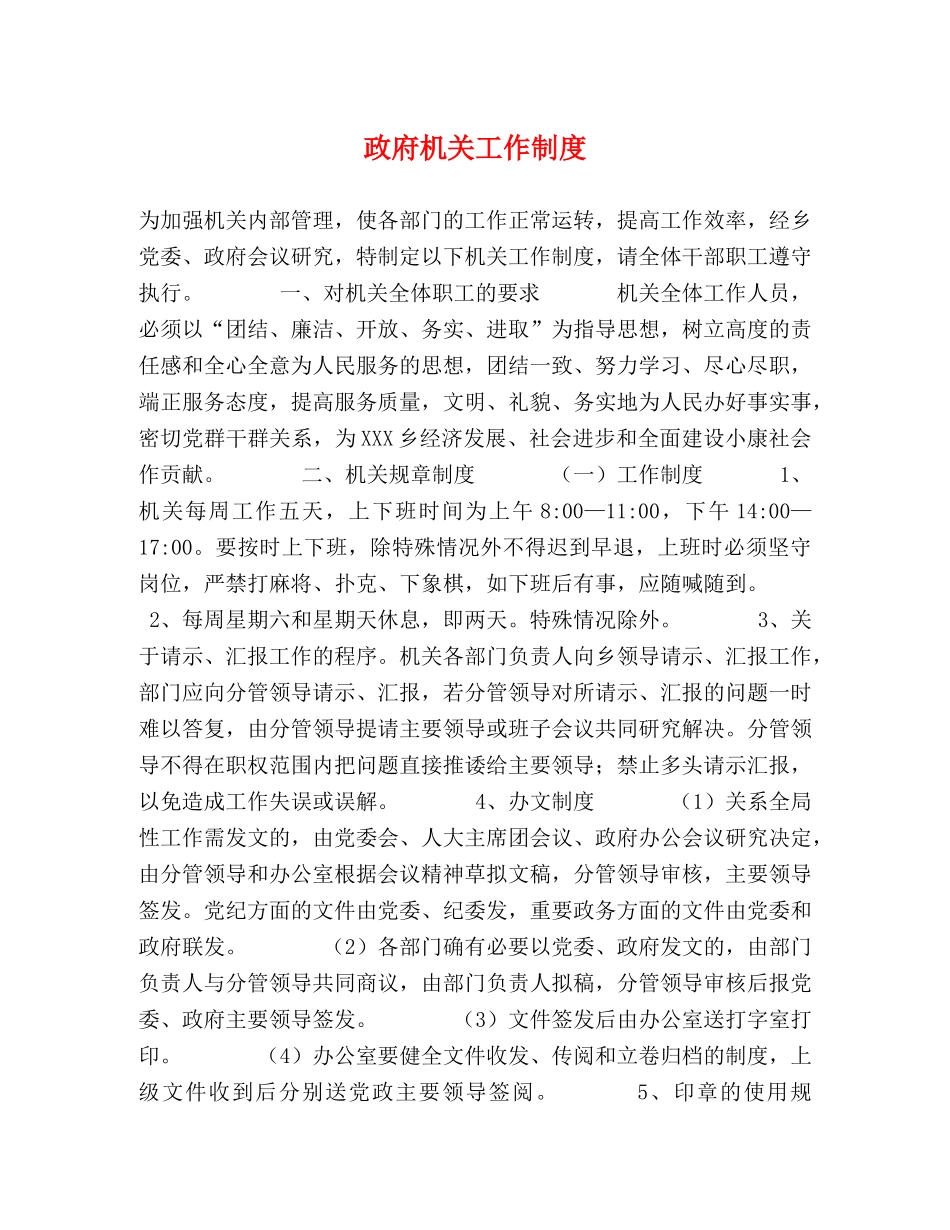 政府机关工作制度 _第1页