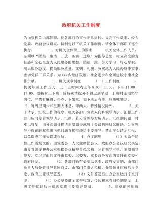政府机关工作制度 