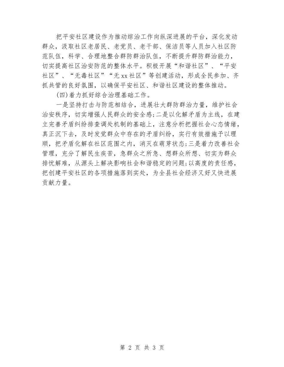 2024社区综治工作述职报告_第2页