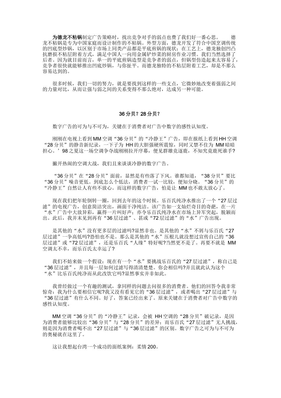 营销四题简要分析_第2页