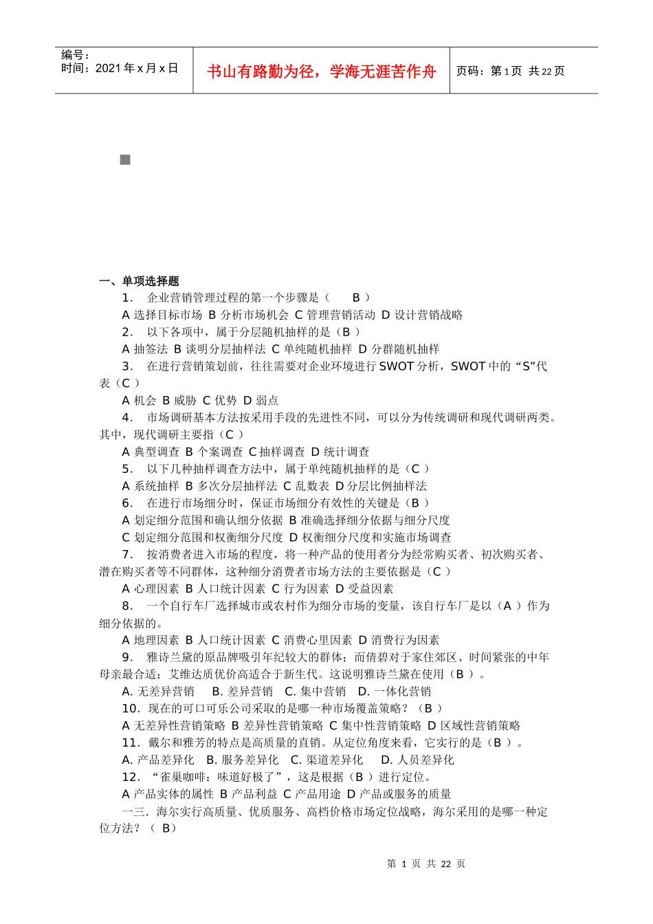 营销策划考试试题及答案_第1页