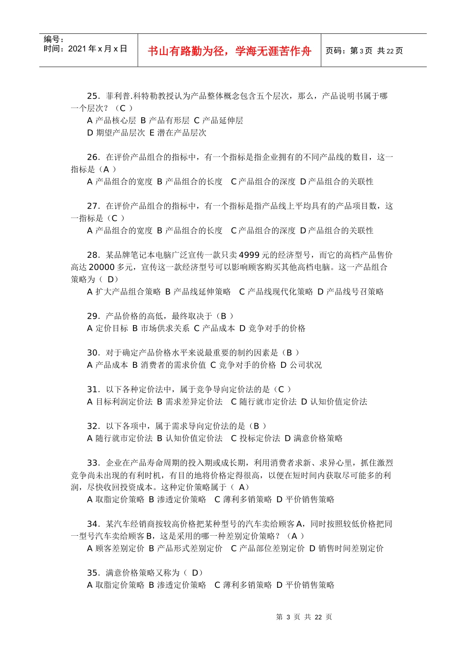 营销策划考试试题及答案_第3页