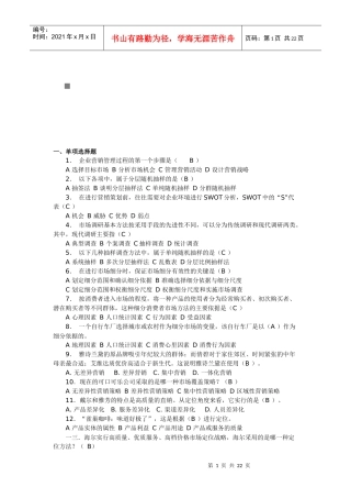 营销策划考试试题及答案