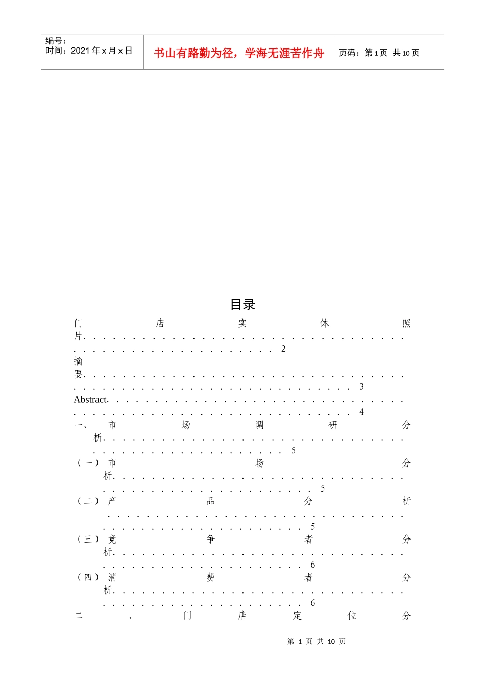 某快餐店市场营销策划_第1页