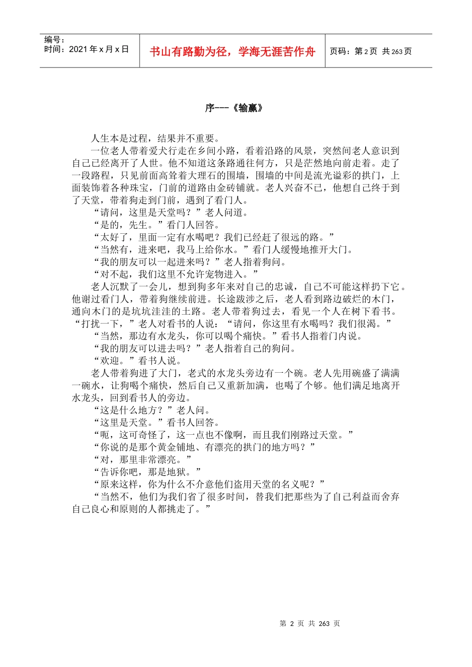销售培训的精彩商战_第2页