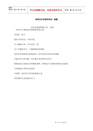 销售培训的精彩商战