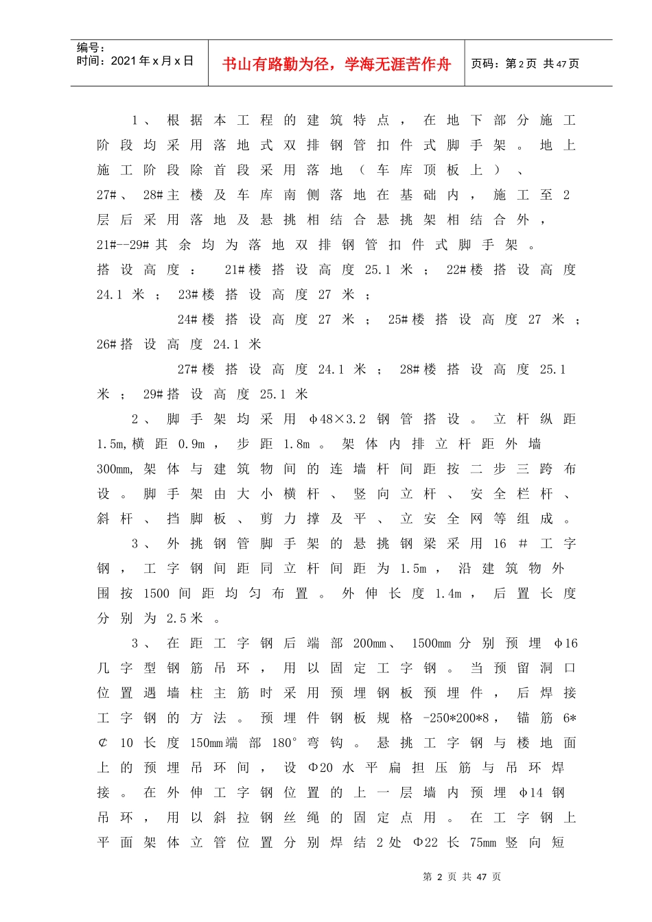 脚手架施工方案9343369528_第2页