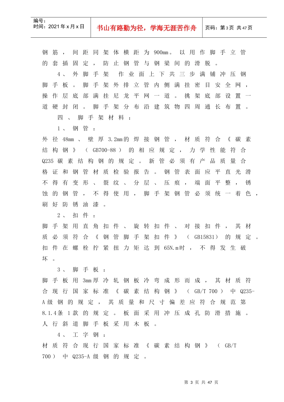 脚手架施工方案9343369528_第3页