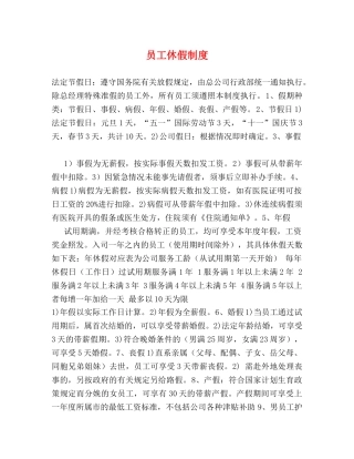 员工休假制度 