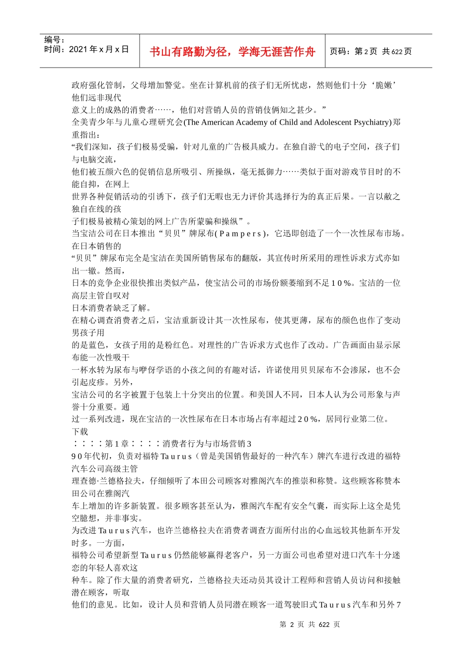 消费者行为与市场营销学概述_第2页