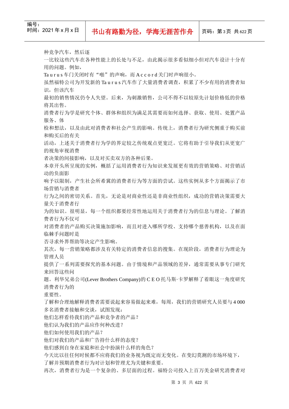 消费者行为与市场营销学概述_第3页