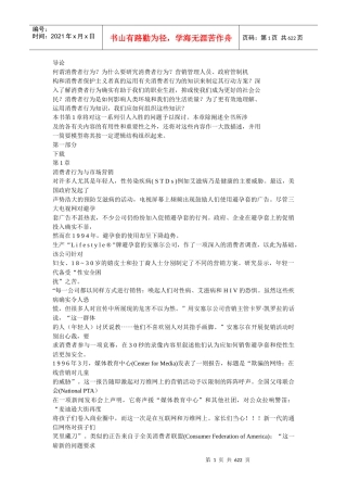 消费者行为与市场营销学概述