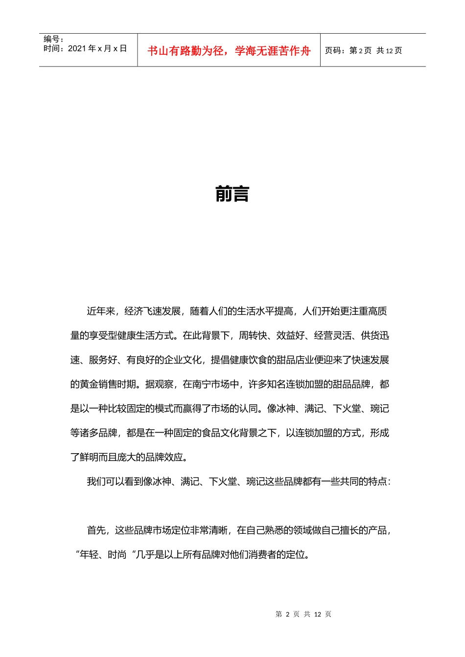 甜品市场营销方案_第2页