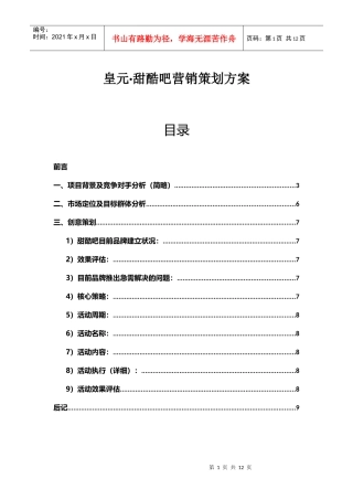 甜品市场营销方案