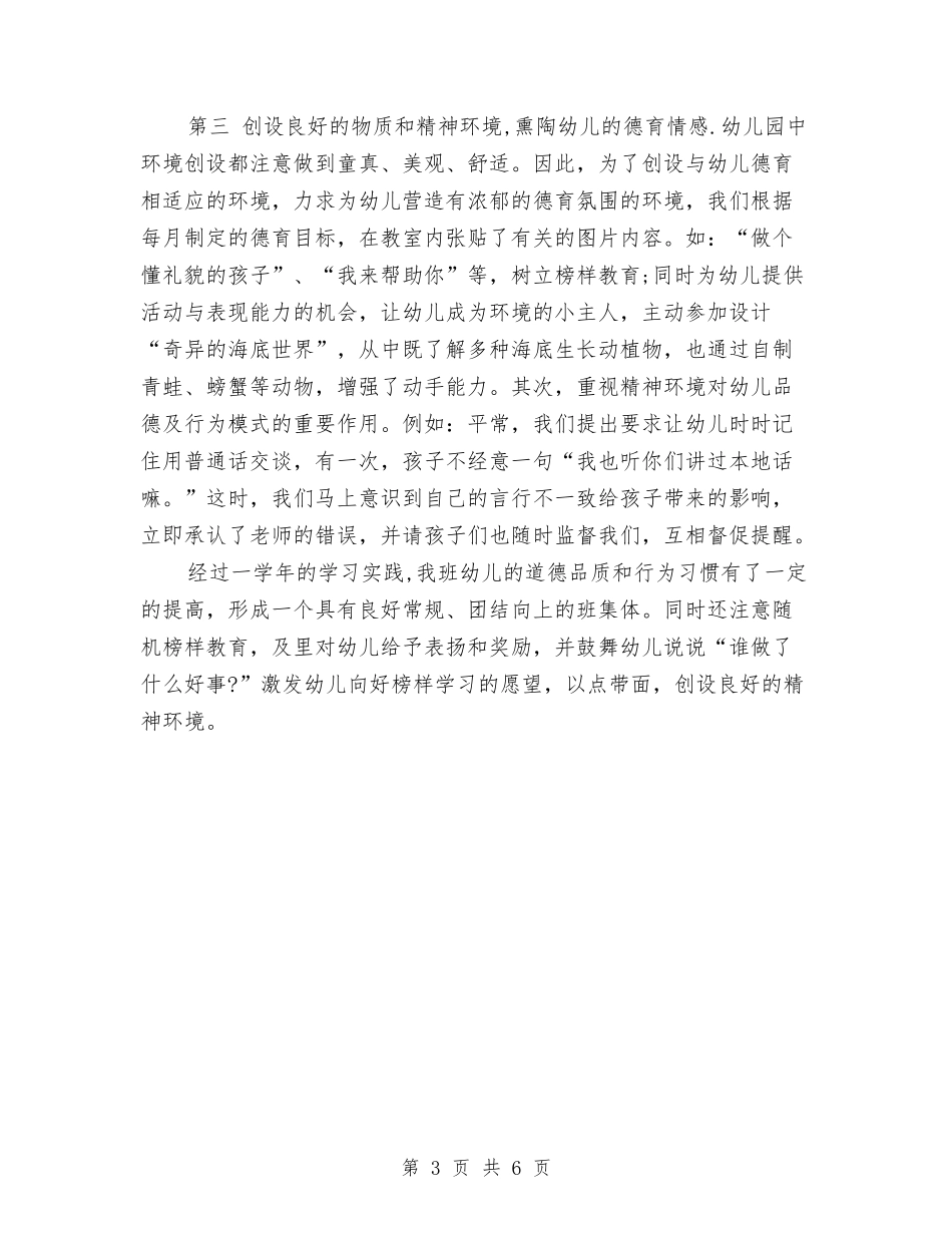 2024年助理辅导员工作总结与2024年劳保所医疗登记工作总结汇编_第3页