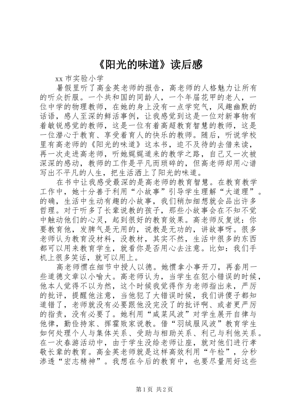 《阳光的味道》读后感_第1页