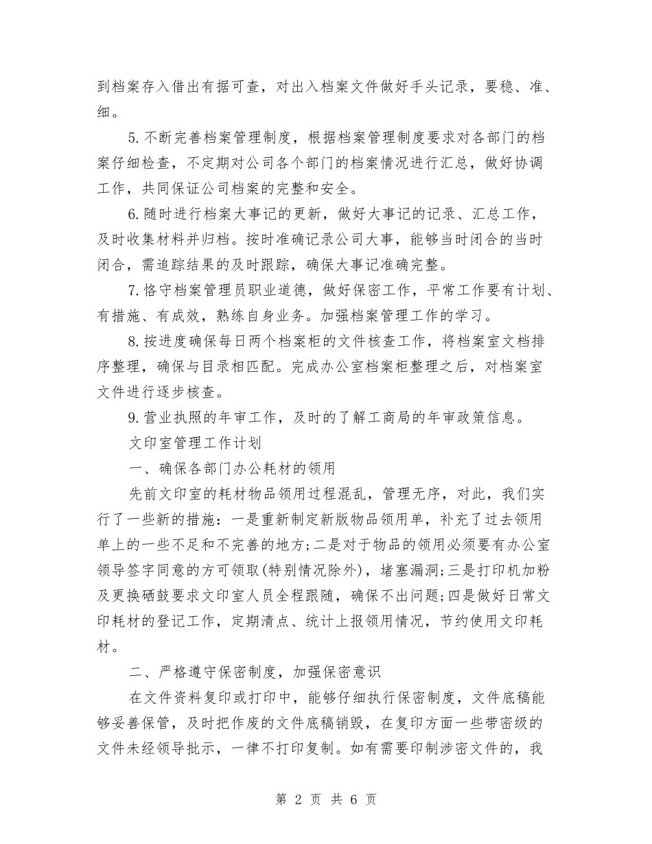 2024个人下半年工作计划范文与2024个人党务工作计划报告汇编_第2页