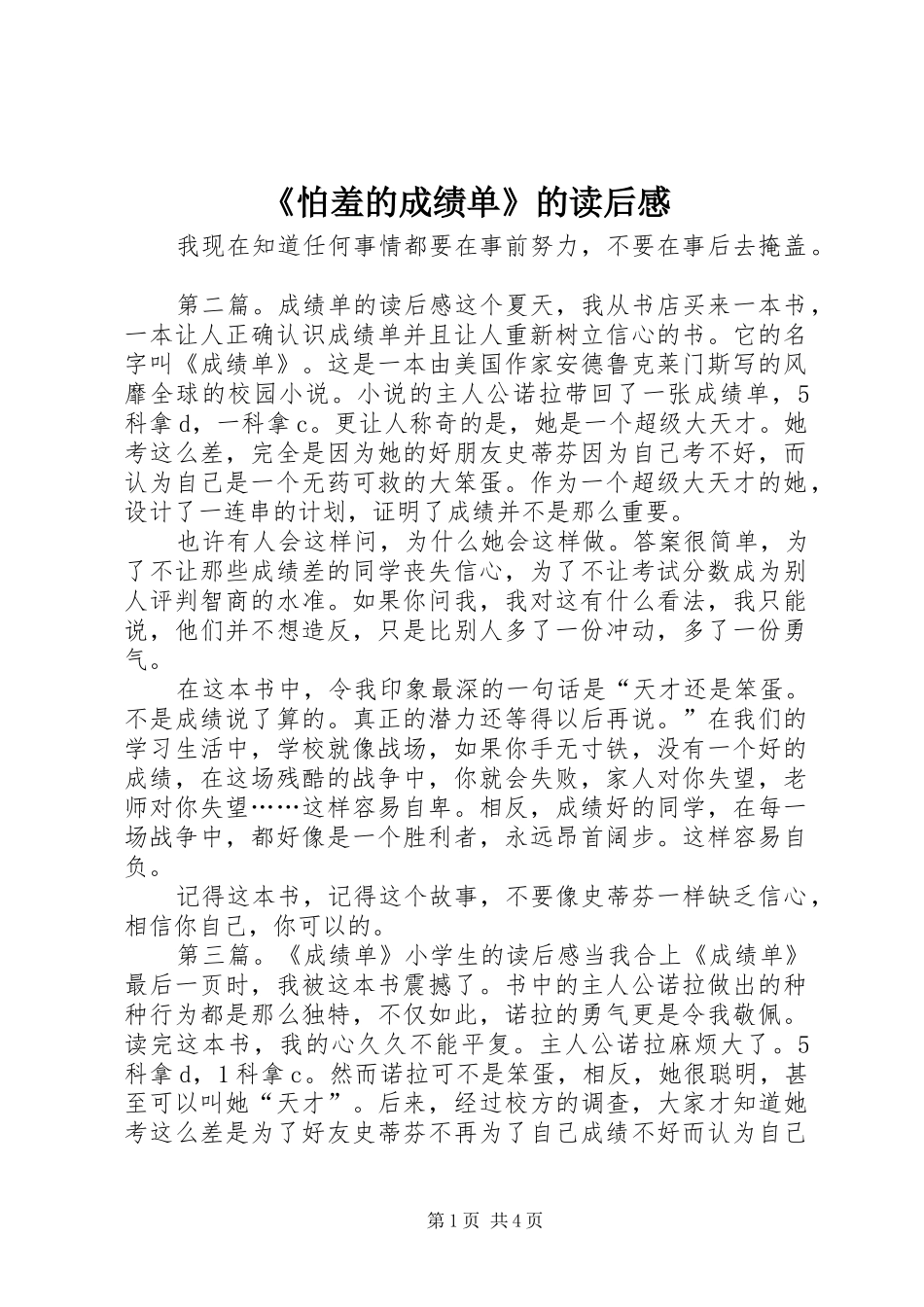 《怕羞的成绩单》的读后感_第1页