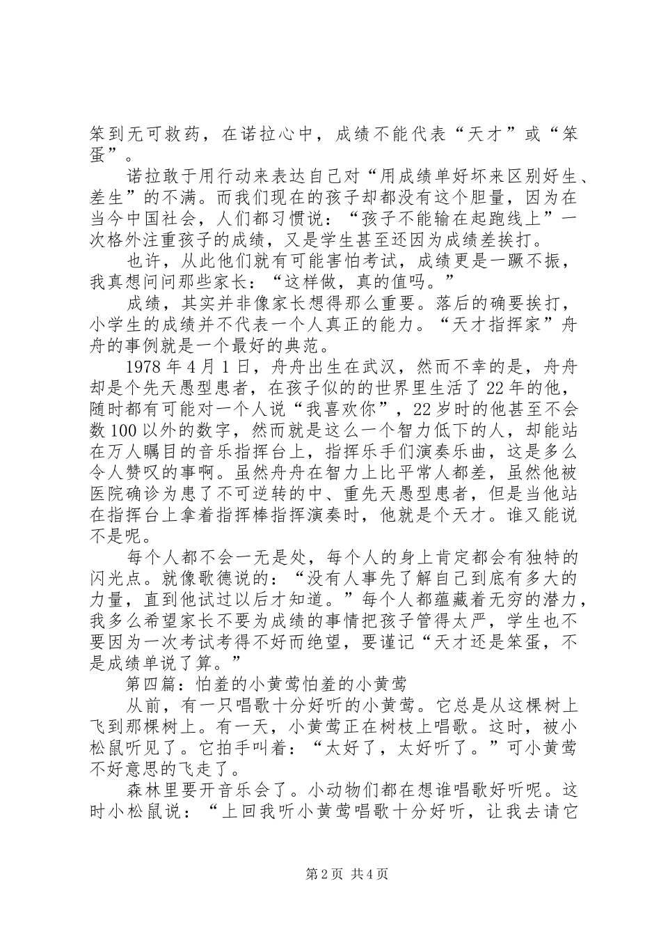 《怕羞的成绩单》的读后感_第2页