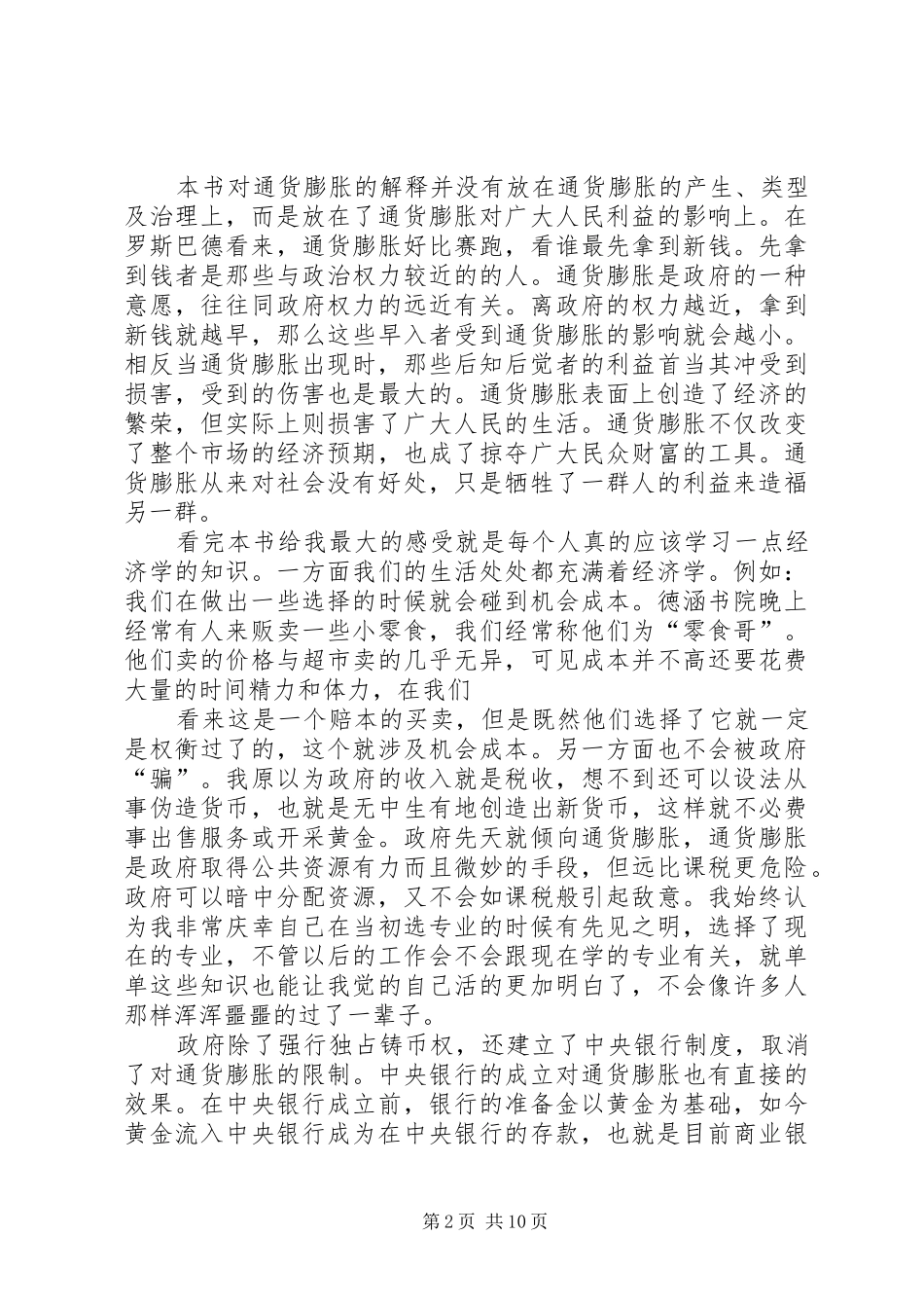 《为什么我们的钱变薄了》读后感_第2页