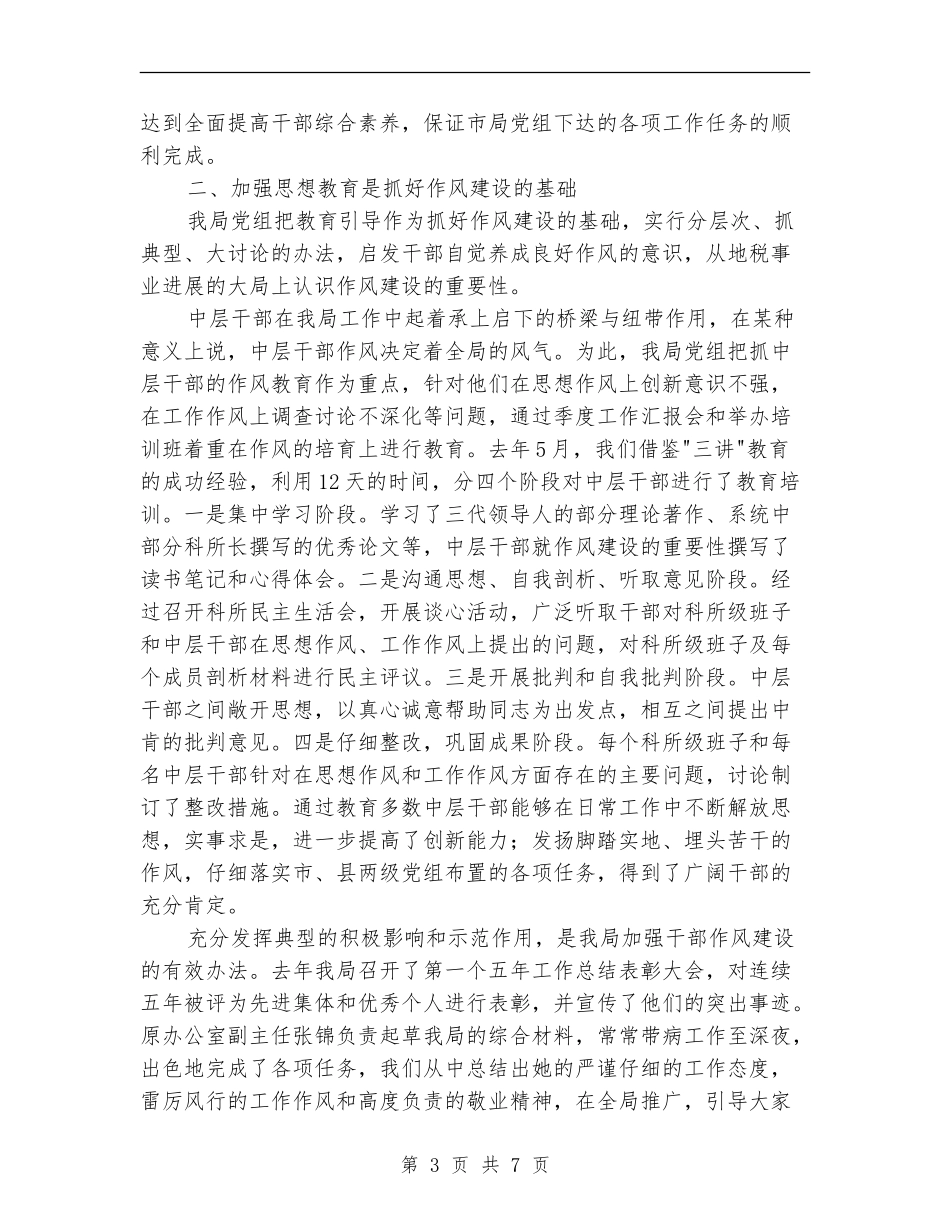 税务局提高服务文明做风建设总结_第3页