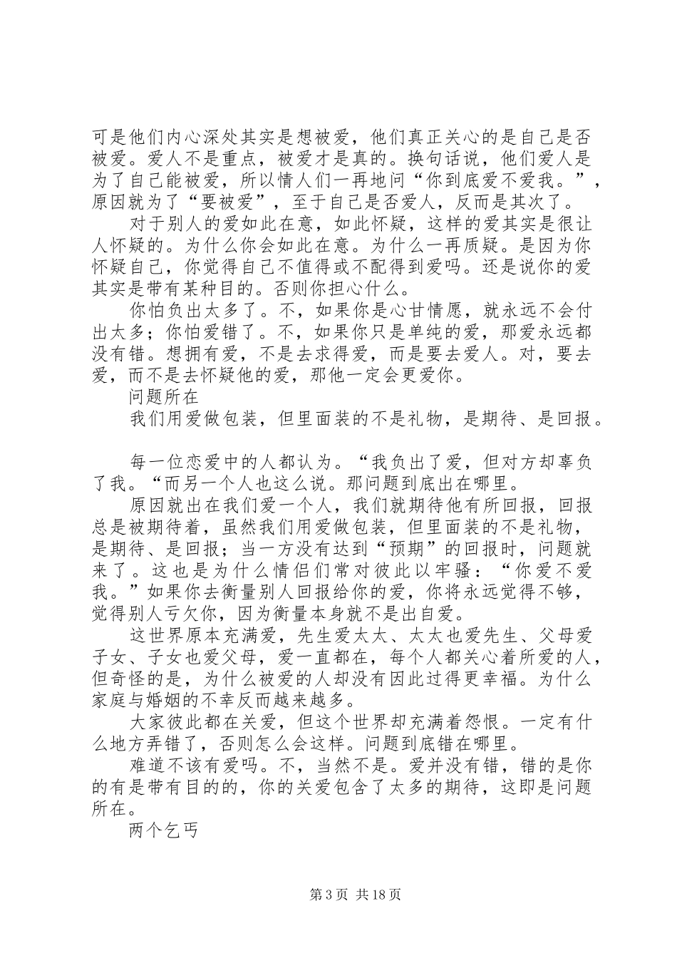 《爱,错在哪里》读后感_第3页