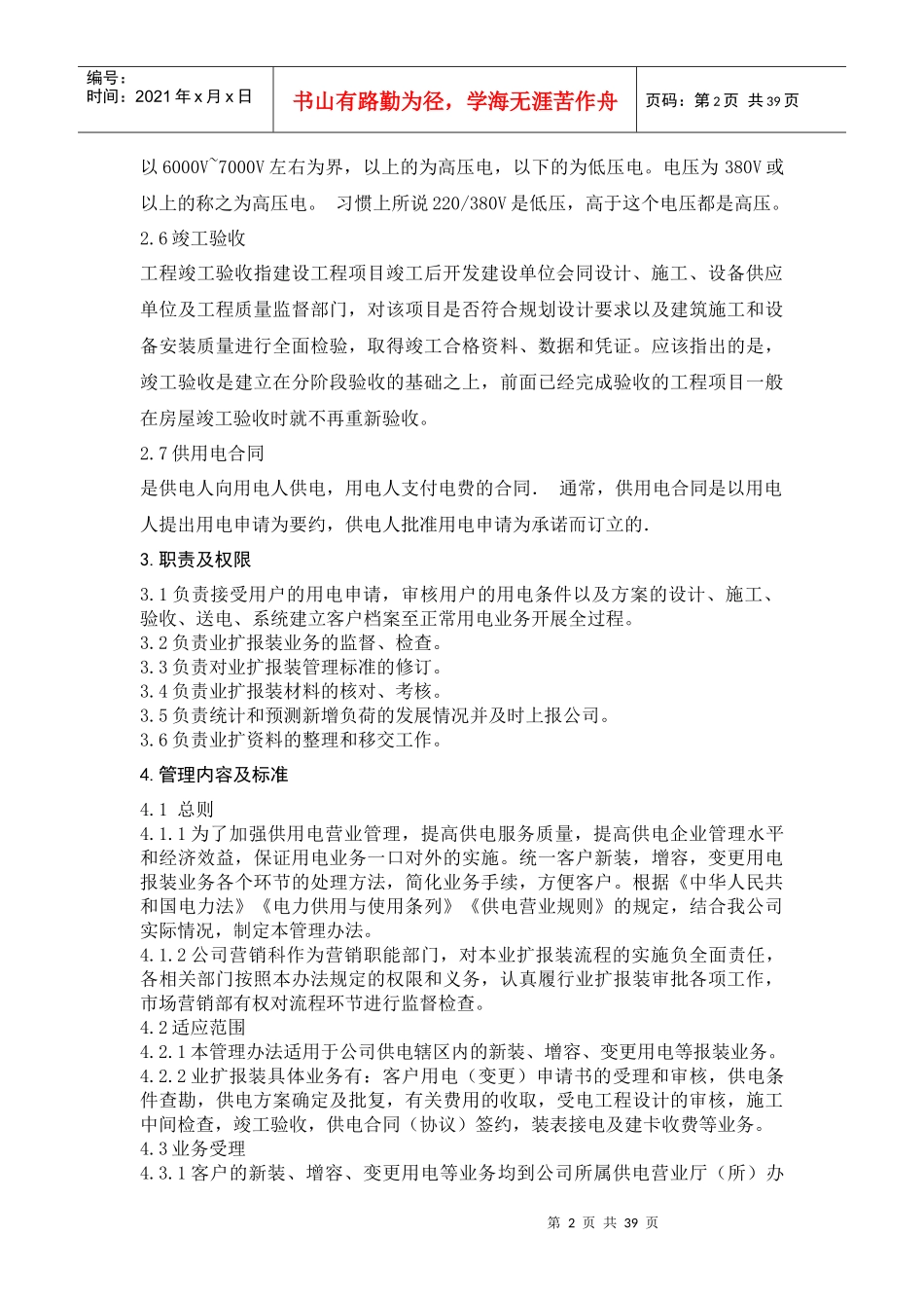 营销专业业务管理标准模板_第2页