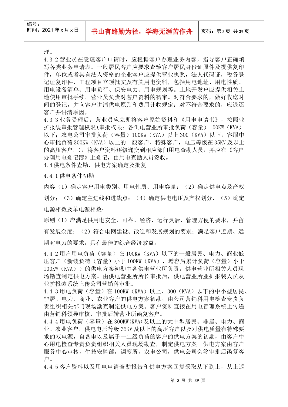 营销专业业务管理标准模板_第3页