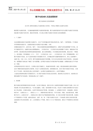 数字电视MER及星座图剖析