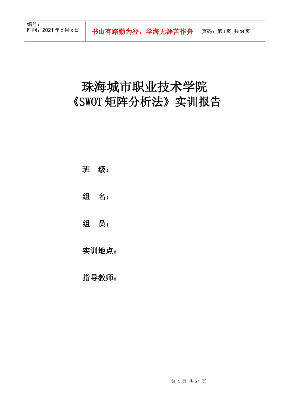青岛森林野生动物世界市场营销策划方案_第1页