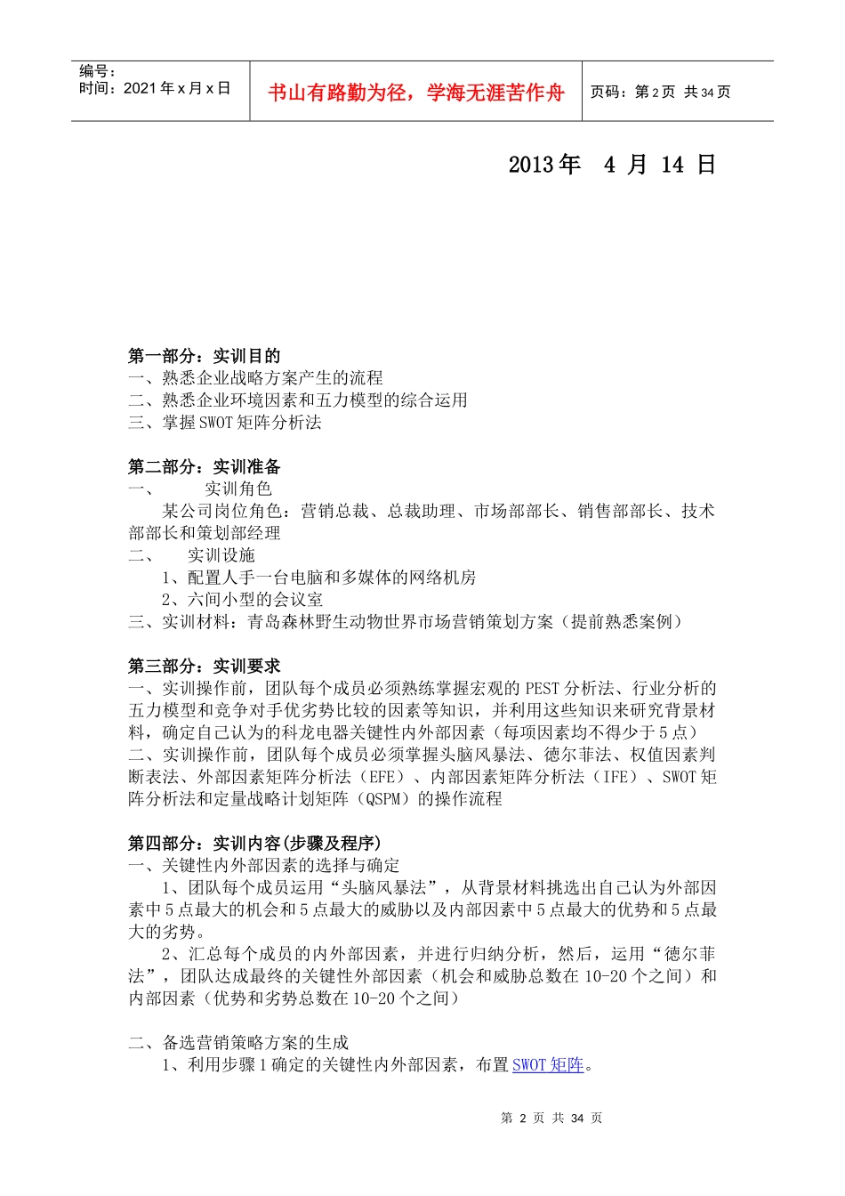 青岛森林野生动物世界市场营销策划方案_第2页