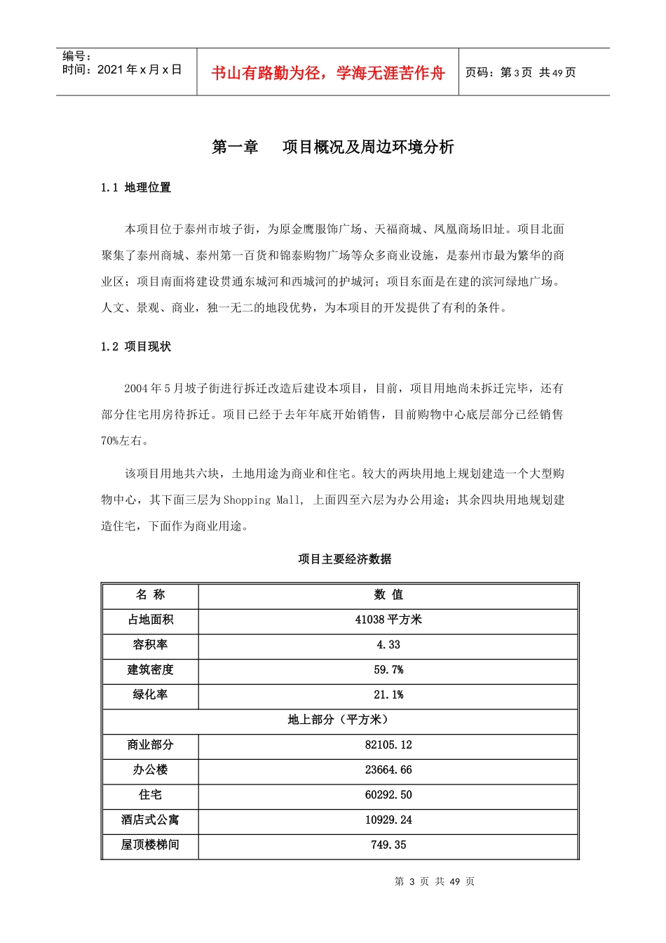泰州坡子街项目市场分析及投资测算管理报告_第3页