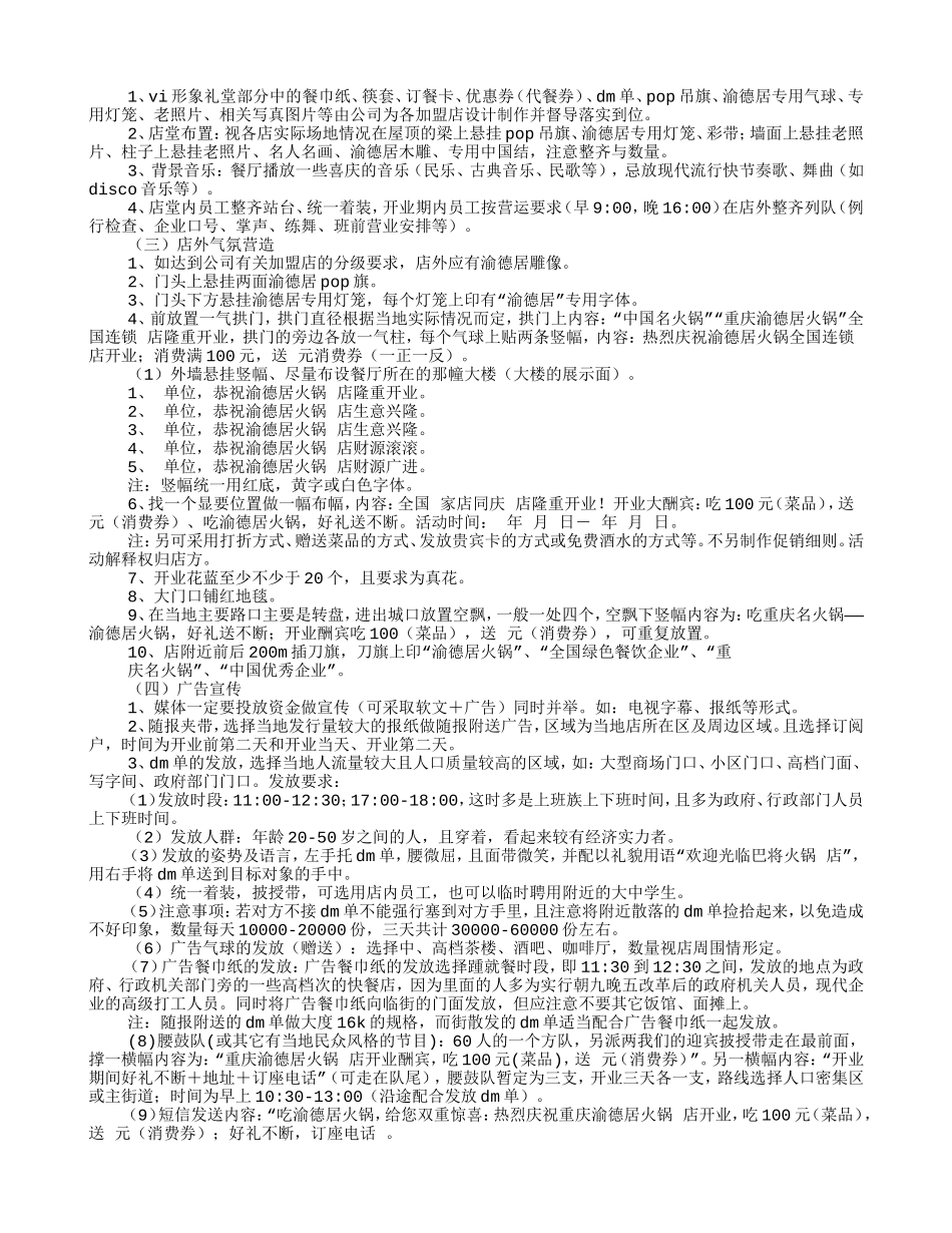 火锅店情人节促销方案(DOC19页)_第2页