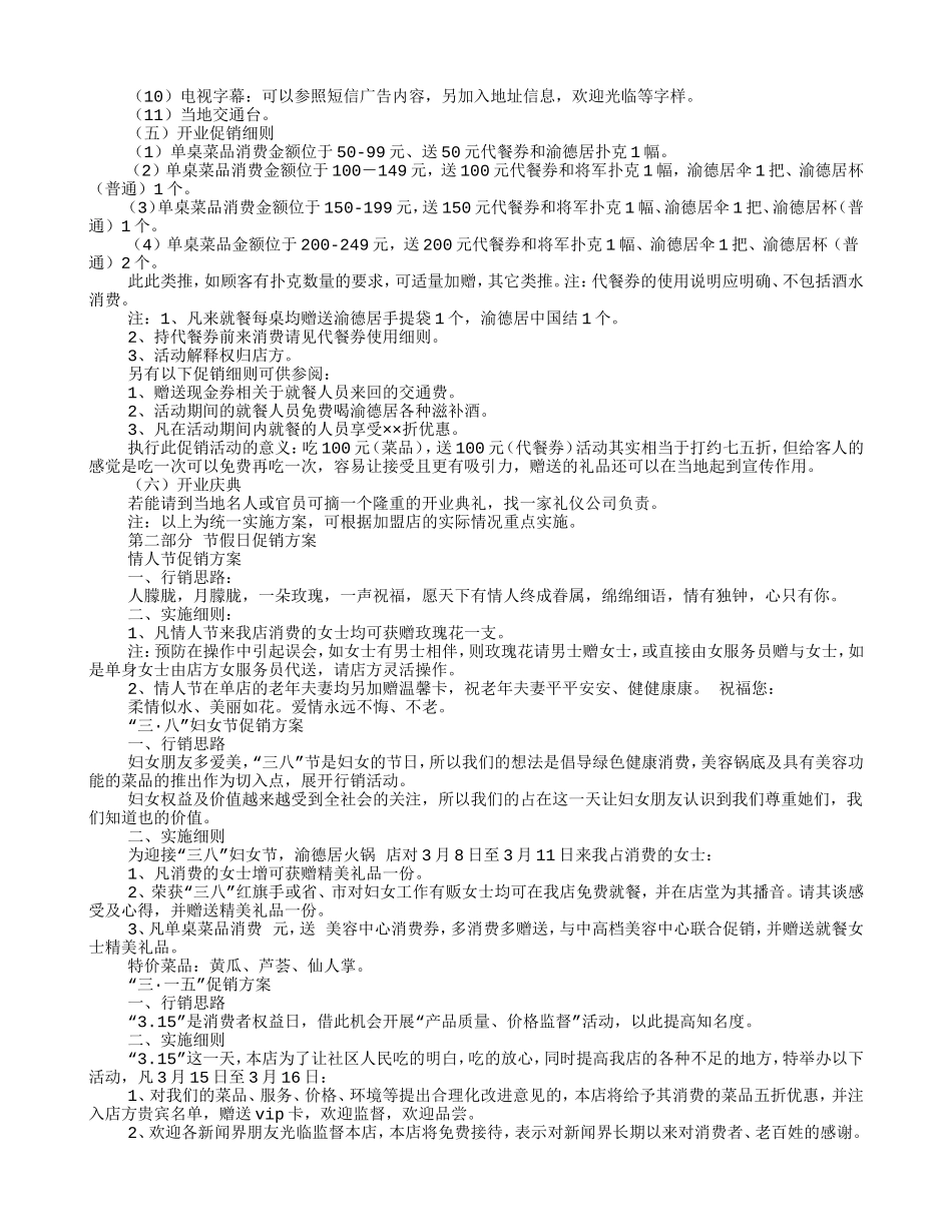 火锅店情人节促销方案(DOC19页)_第3页