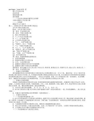 火锅店情人节促销方案(DOC19页)