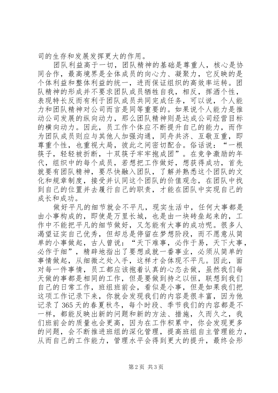 职业精神读后感_第2页