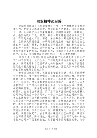 职业精神读后感