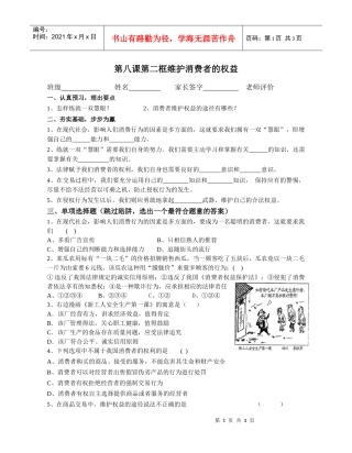 第八课第二框维护消费者的权益