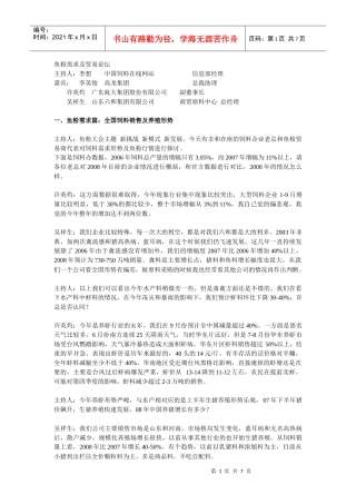 鱼粉需求及贸易论坛