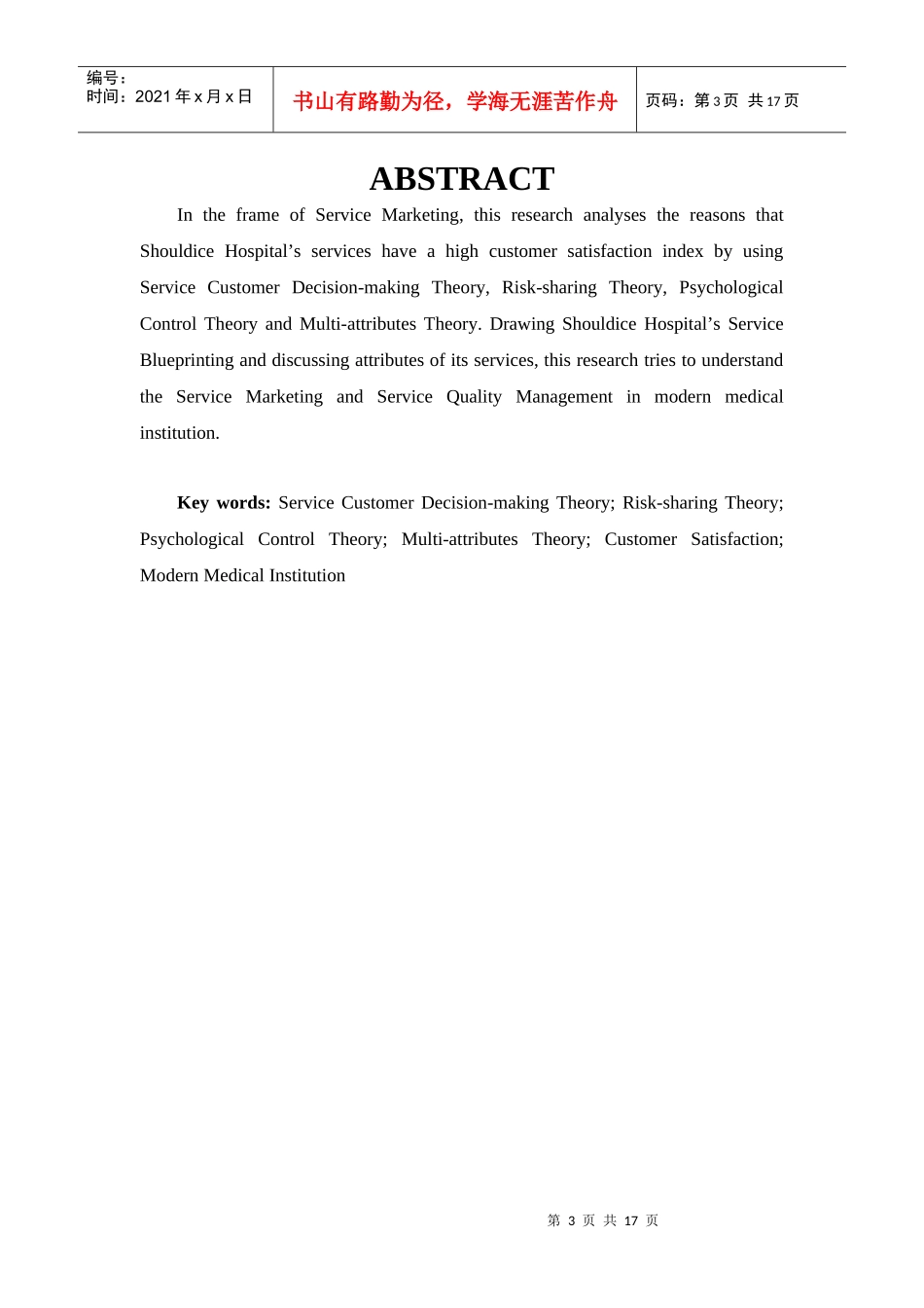 肖尔代斯医院服务分析报告最终版_第3页