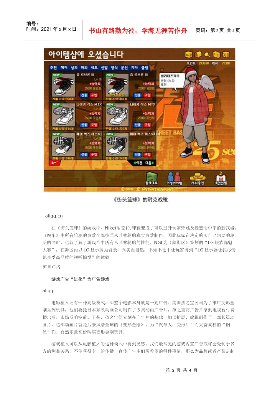 网游植入式广告之“六脉神剑”_第2页