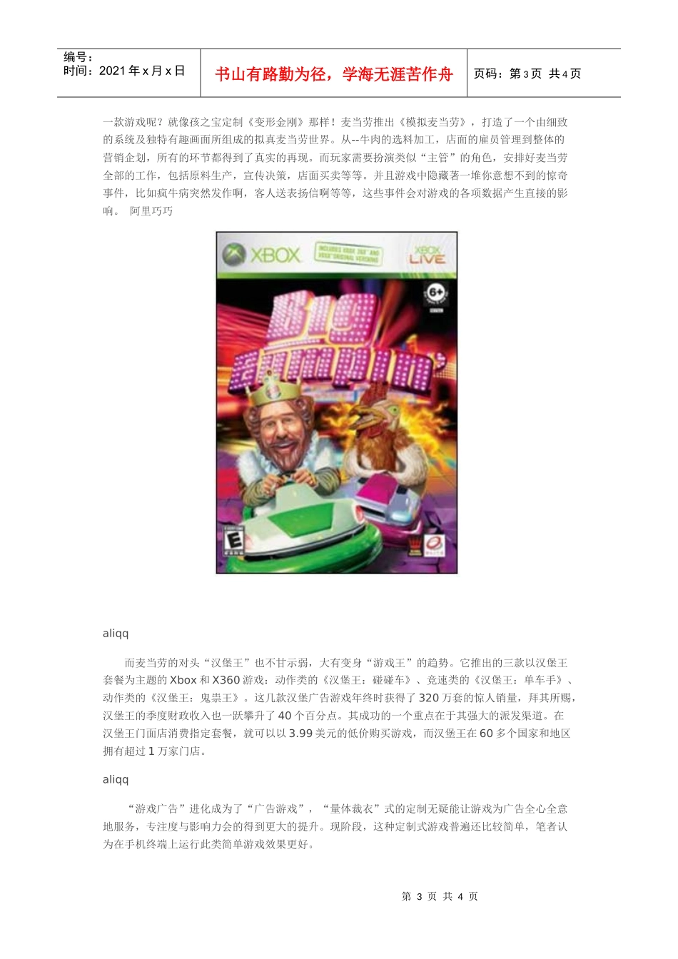 网游植入式广告之“六脉神剑”_第3页