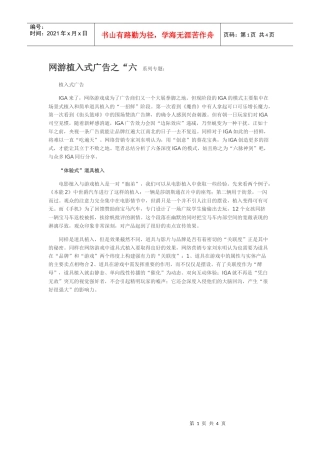 网游植入式广告之“六脉神剑”