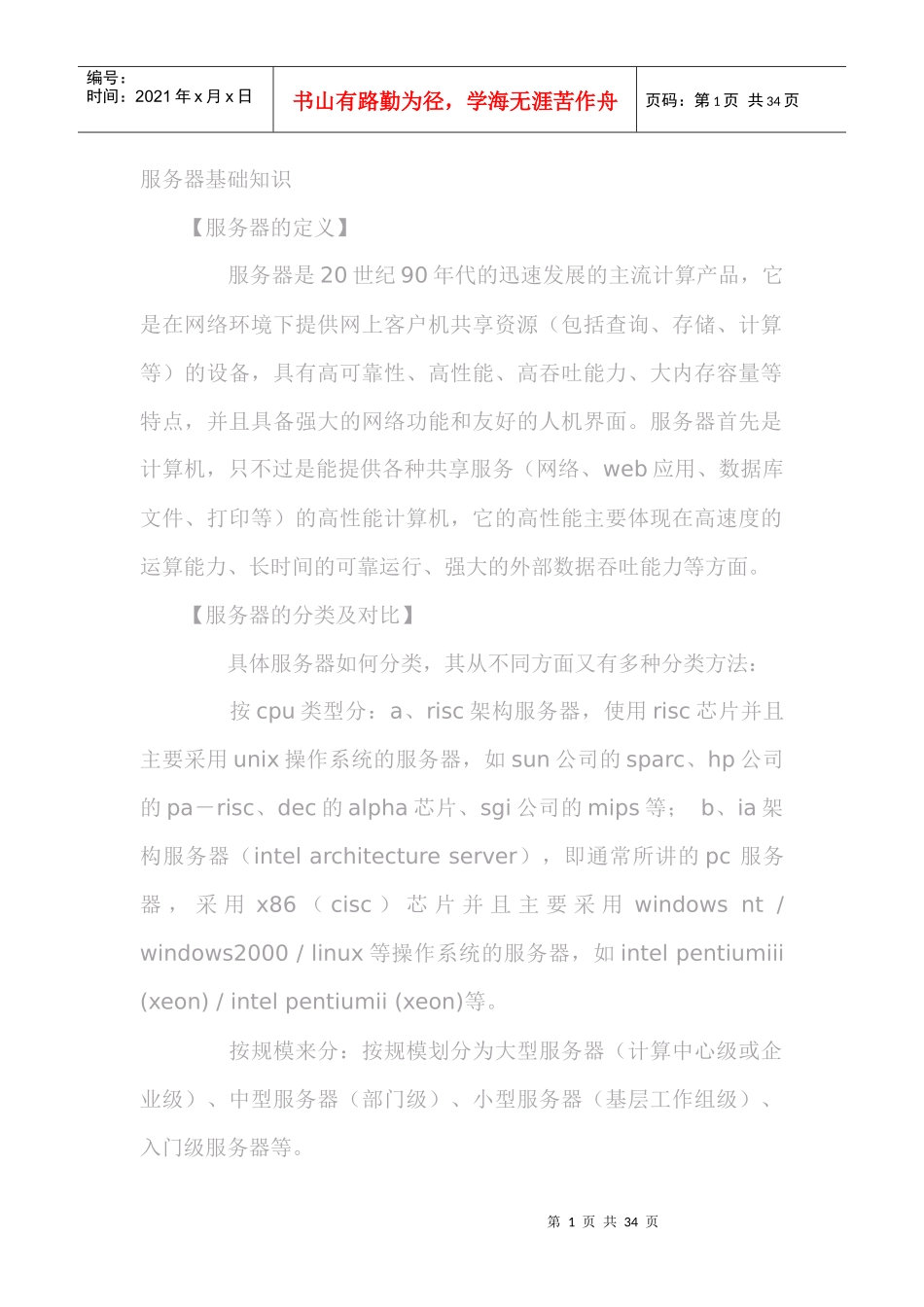 服务器3452856828_第1页