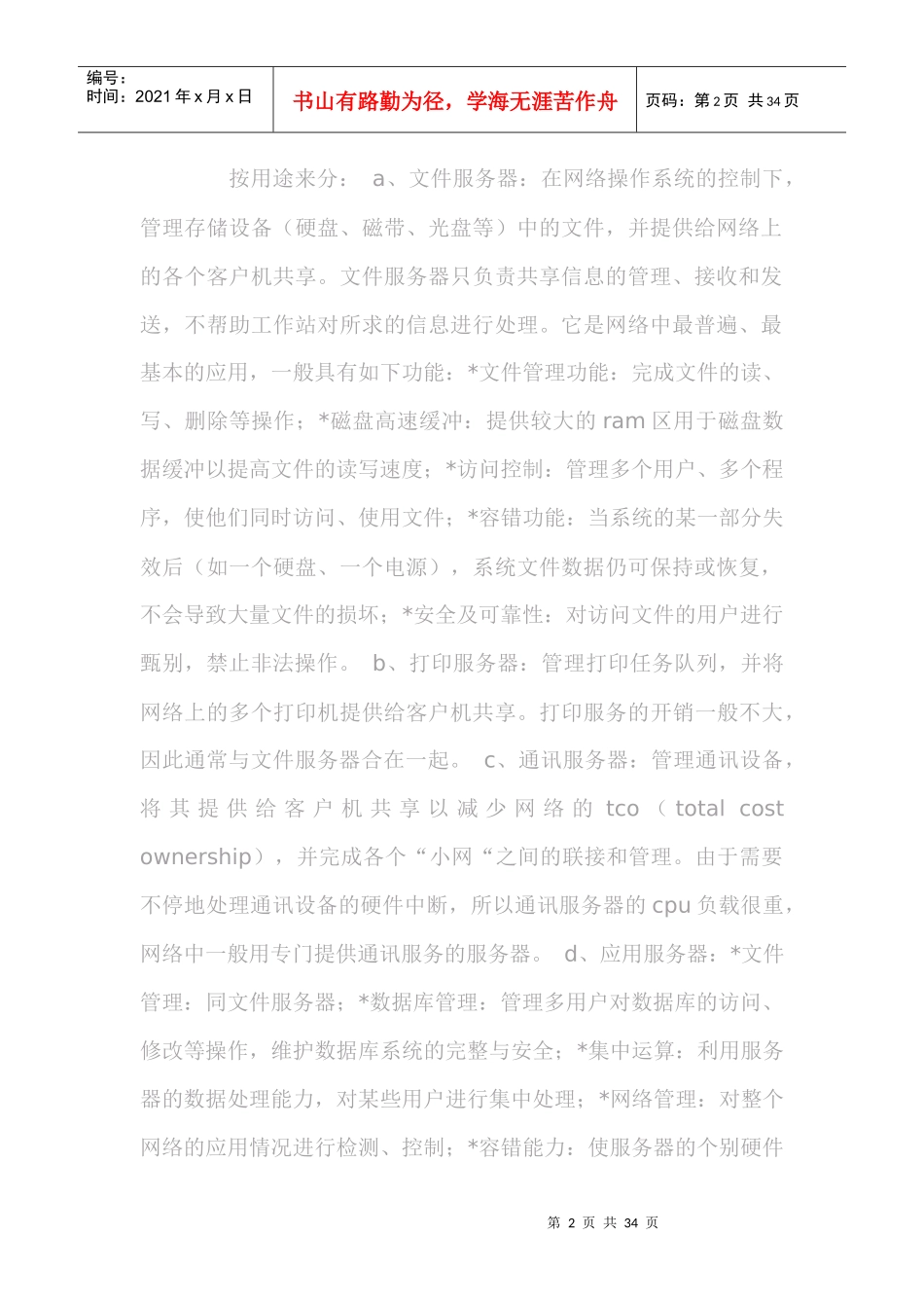 服务器3452856828_第2页