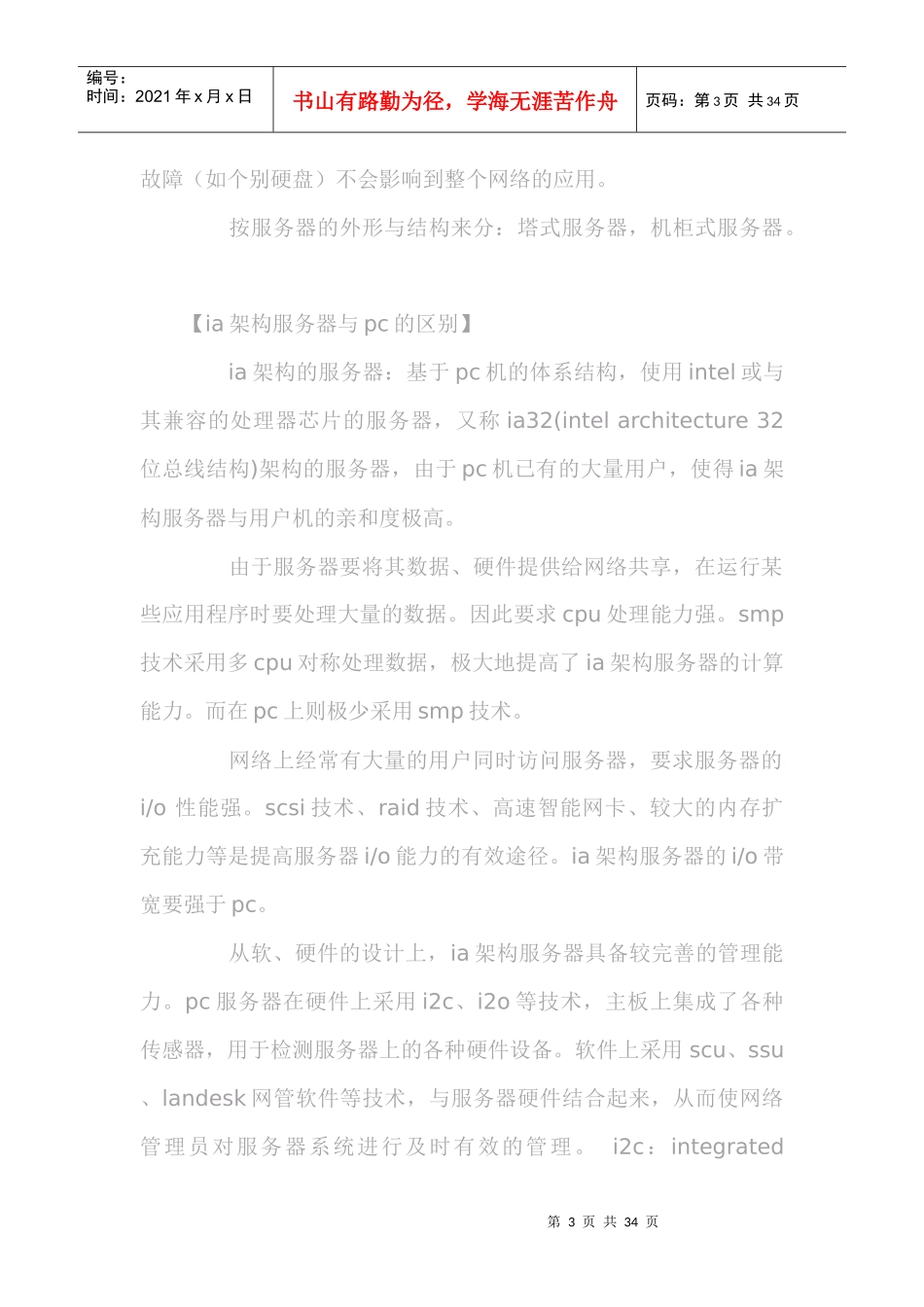 服务器3452856828_第3页