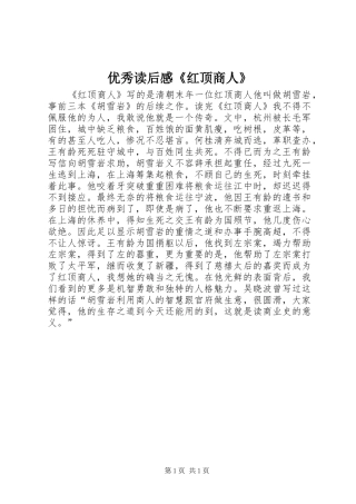 优秀读后感《红顶商人》