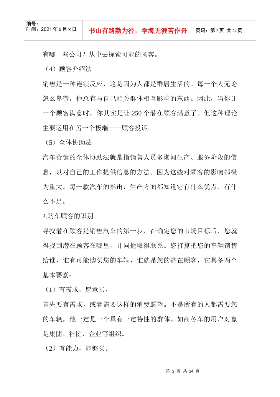 汽车销售讲义：营销手段_第2页